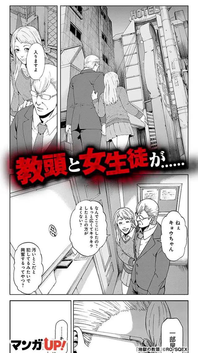 教頭は、女生徒と「特別な関係」……？