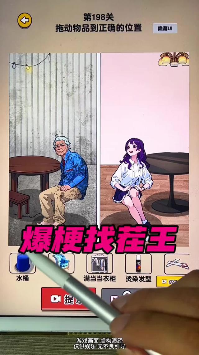 经典找茬，爆梗来袭