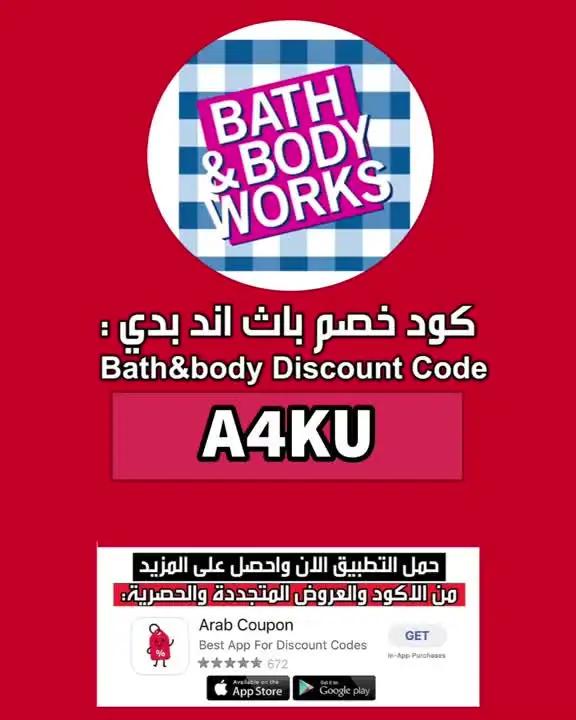 كود خصم باث اند بودي وركس Bath and body works . . . #كود_باث_اند_بودي #كوبون_خصم_باث_بودي_شوب #كود_خصم_باث_اند_بدي_وركس #كود_خصم_باث_اند_بدي #كوبون_باث_اند_بودي_وركس #كوبون_باث_اند_بودي_السعوديه #كود_باث_اند_بوديA4KU #كود_خصم_باث_اند_بديA4KU