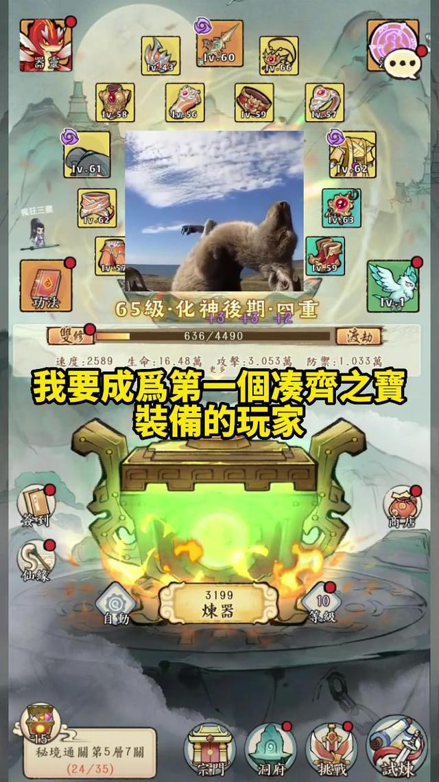 趕快加入【小小仙尊】的行列，和我們一起踏上修仙之路，成就仙人夢想！