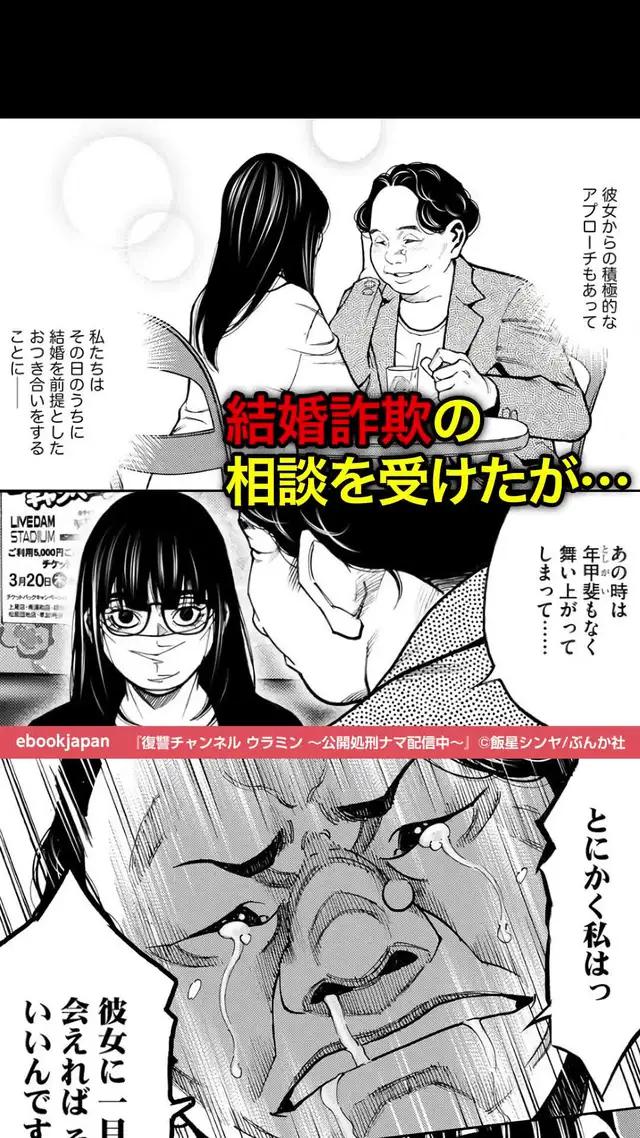 【復讐チャンネル ウラミン ～公開処刑ナマ配信中～】自分をイジメていた女に復讐を——