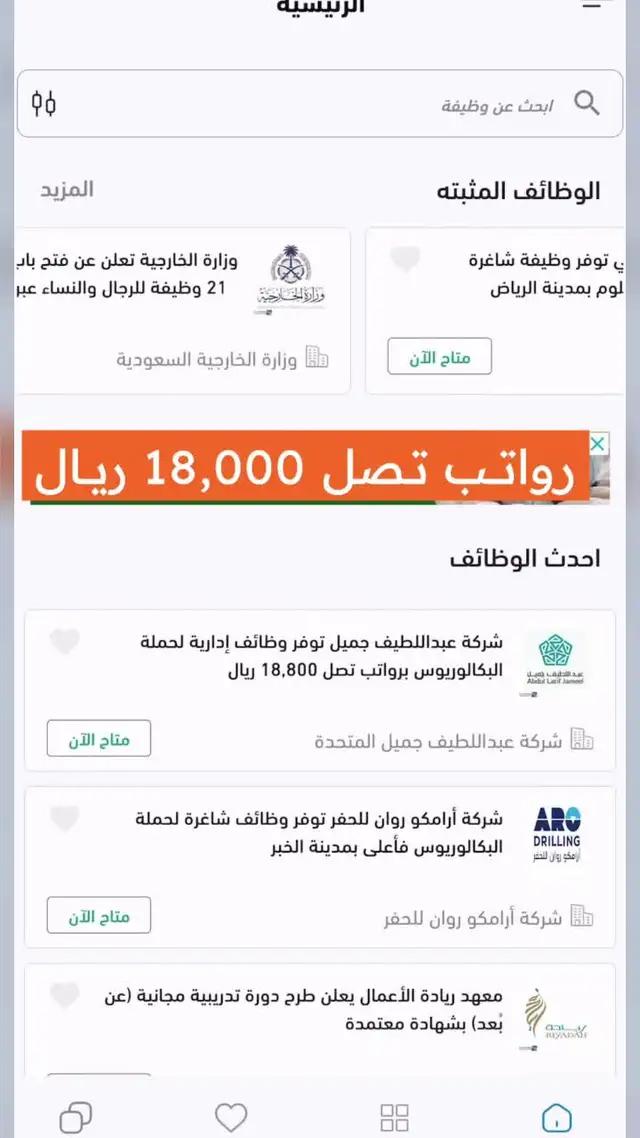 تطبيق وظيفتك علينا