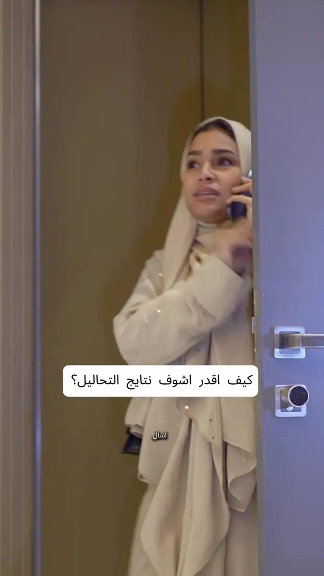 الآن يمكنك متابعة نتائج التحاليل عن طريق تطبيق السعودي الألماني الصحية حمل التطبيق الآن 