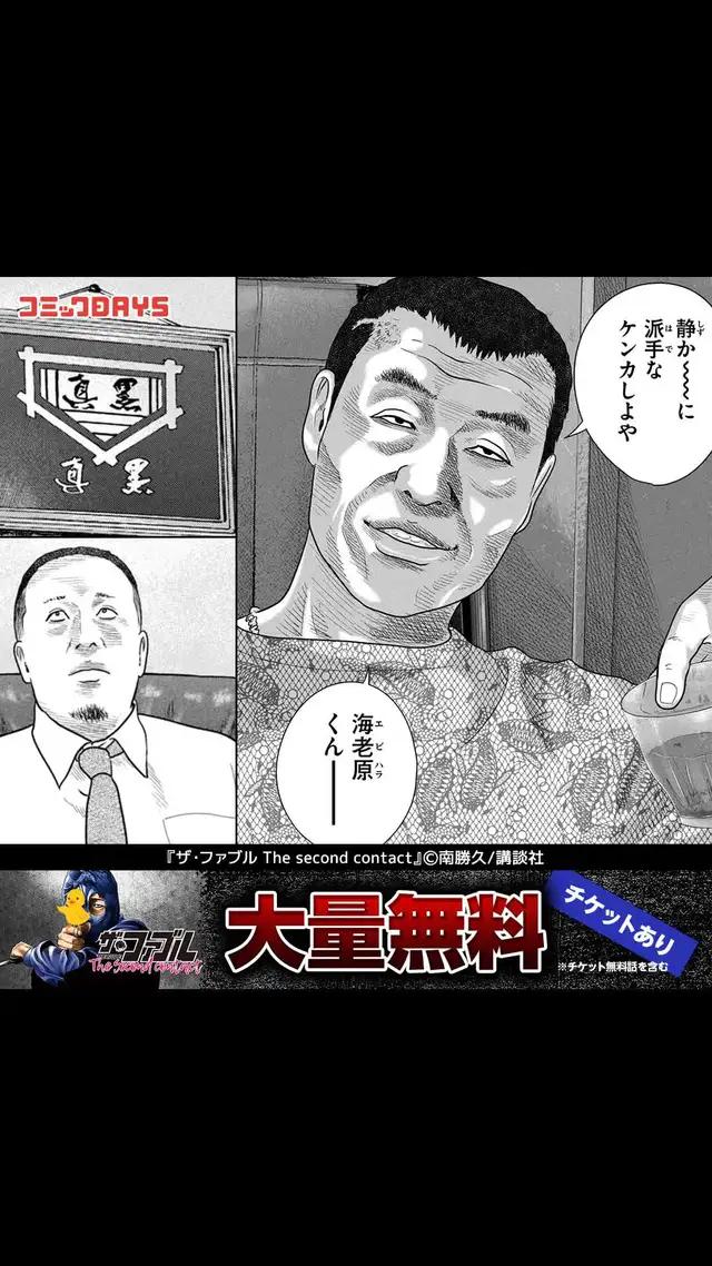 ザ・ファブル The