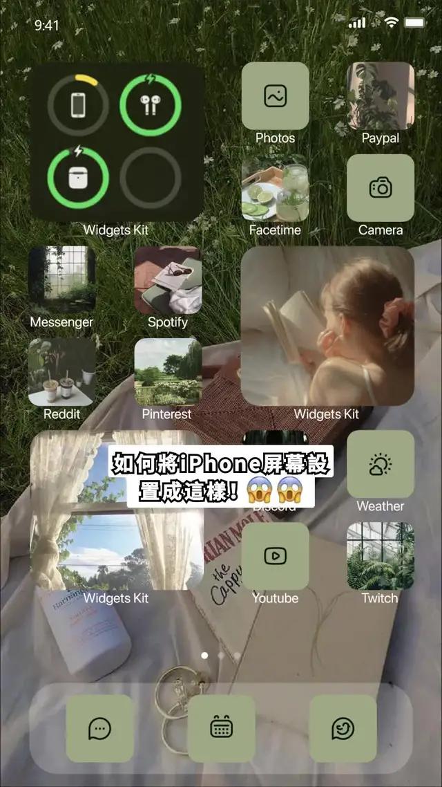 圖標，壁紙，小組件...快來設計你的iPhone屏幕吧！