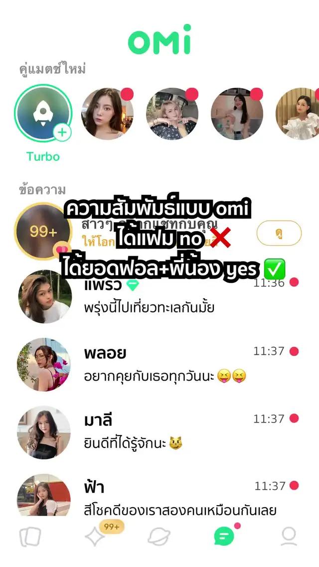 omi-ตัวเลือกแรกสำหรับการออกเดท