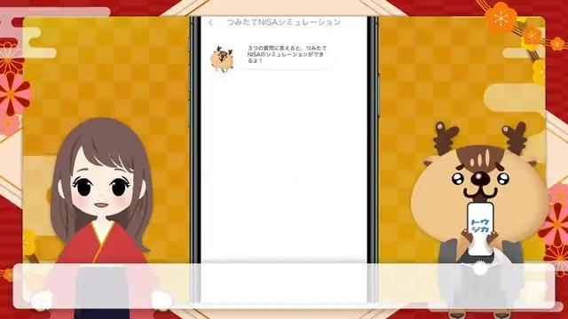 驚くほどつみたて投資がわかるアプリが話題