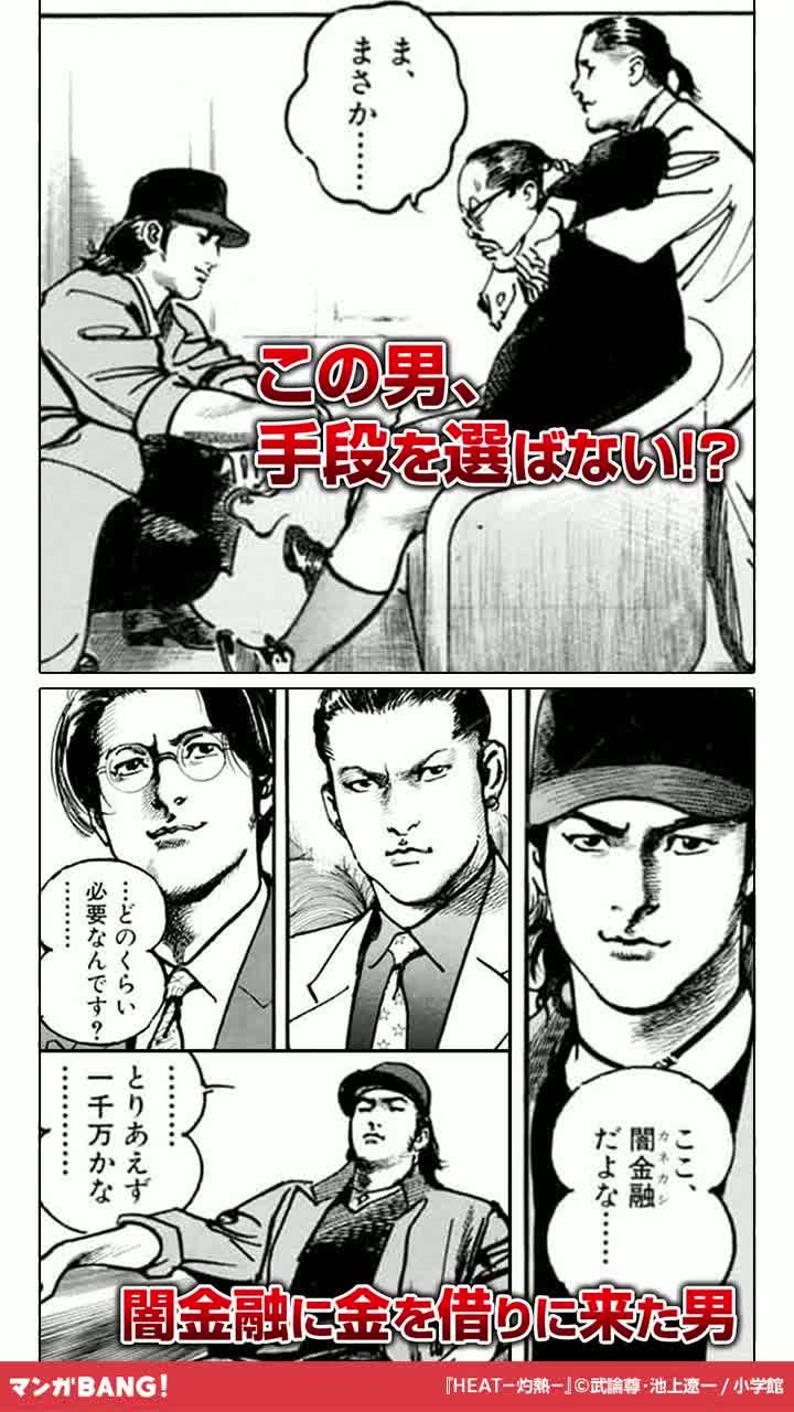 気になる続きはマンガBANGで！