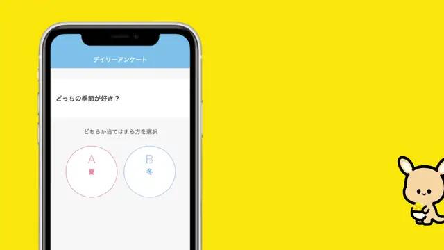 【累計200万DL突破】ゆる〜く続けられるポイ活アプリ！毎日届くアンケートでポイント貯まる！