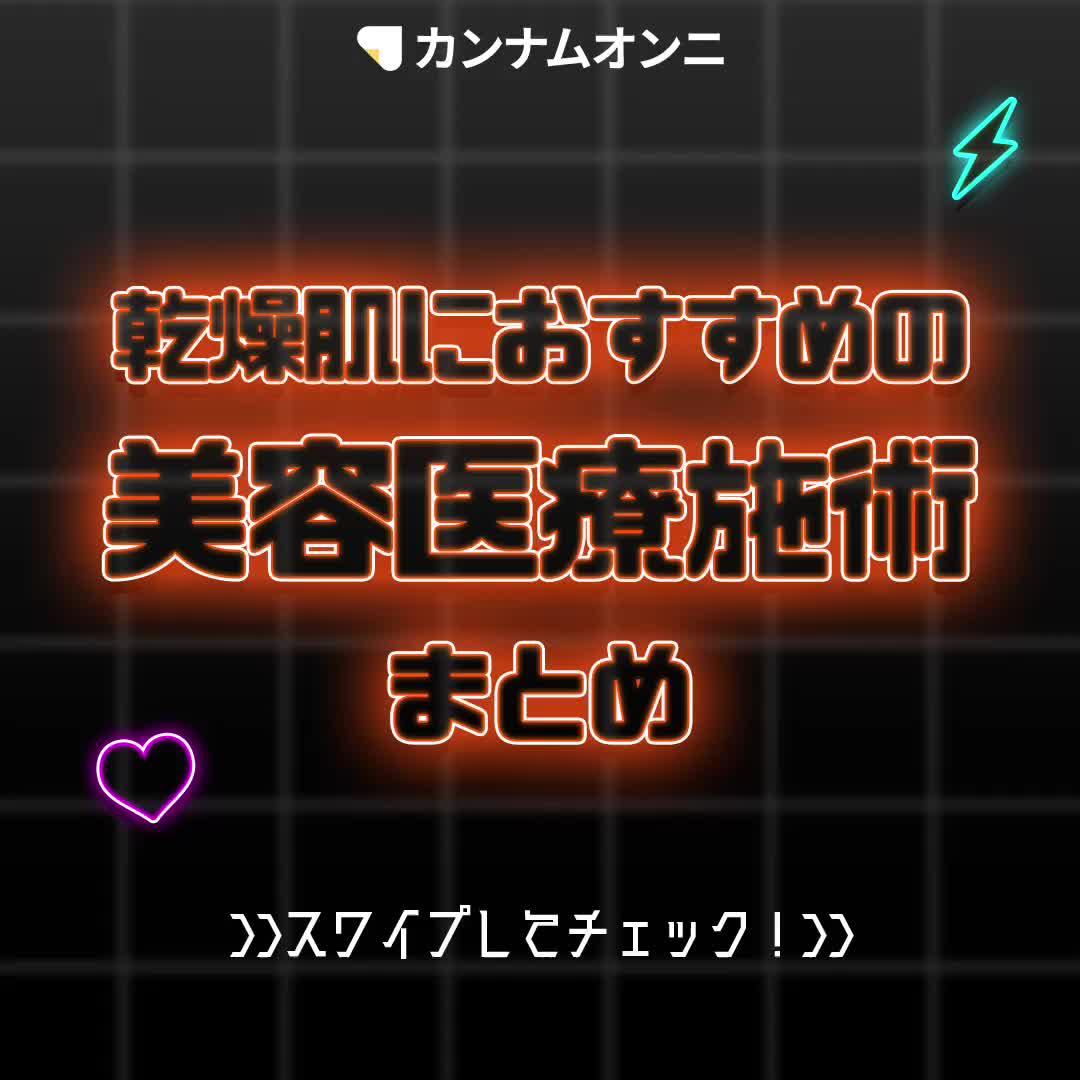 美容医療、お得にするならカンナムオンニ！今ならもれなく1000ポイントプレゼント！