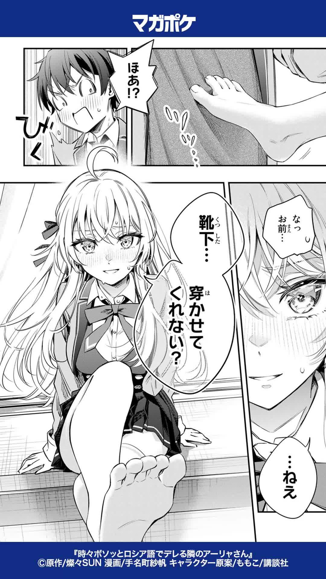 ハイスペックなロシアンJKとラブコメする？