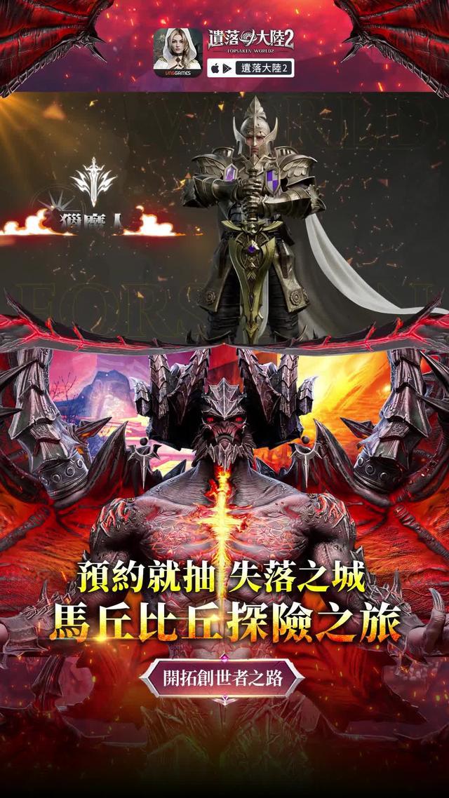 預約就送超強魔武兌換卷！無課玩家也能在這片大陸當自己的老大！