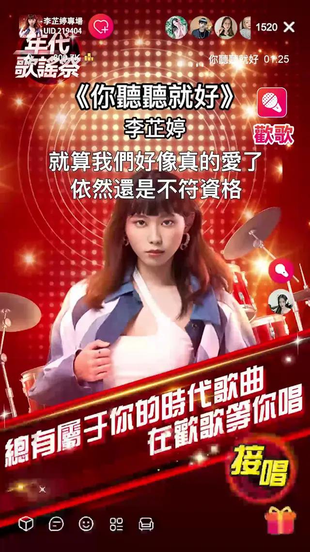 年代歌謠祭—李芷婷線上轉場演唱會預約報名啦！