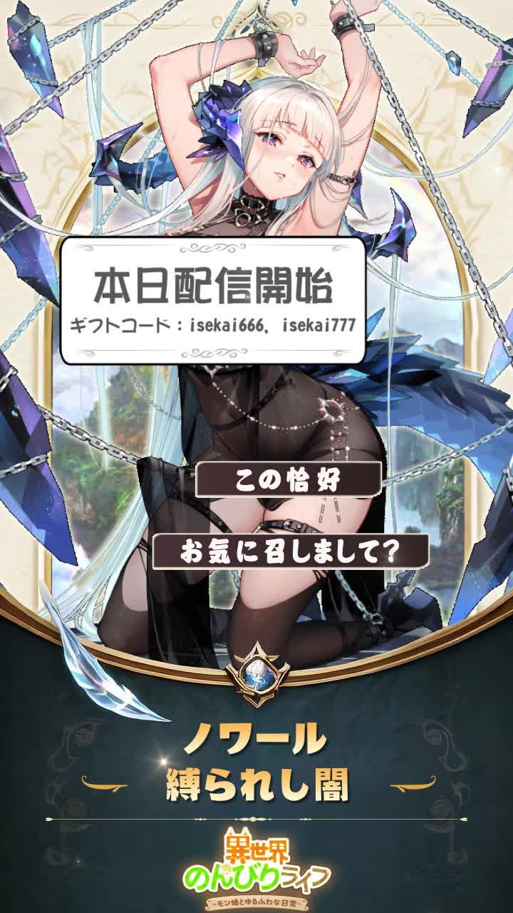 モン娘！魔物グルメ！異世界モン娘育成RPG今からダウンロードすると2500連ガチャがもらえる！