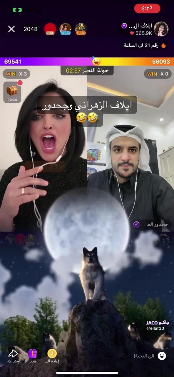 ايلاف الزهراني وجحدور🔥 ‏‎#جاكو#اكسبلور#مشاهير_تيك_توك#تطبيق_جاكو#الشعب_الصيني_ماله_حل😂😂 #تيك_توك #explor #foryoupage #fypシ #jaco #tiktok #سعود_القحطاني #اكسبلورexplore #قعيد #trending #foryou #viral #ايلاف_الزهراني @ايلاف الـزهراني • 