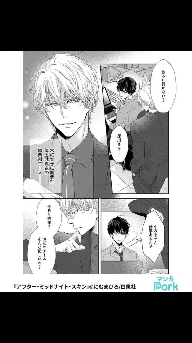 気になる続きはマンガParkで！