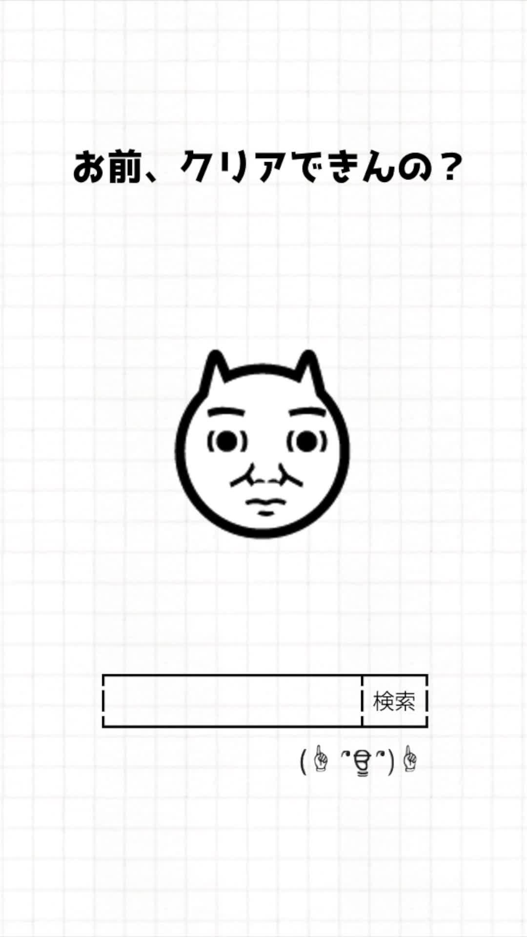 クリアした奴マジ天才