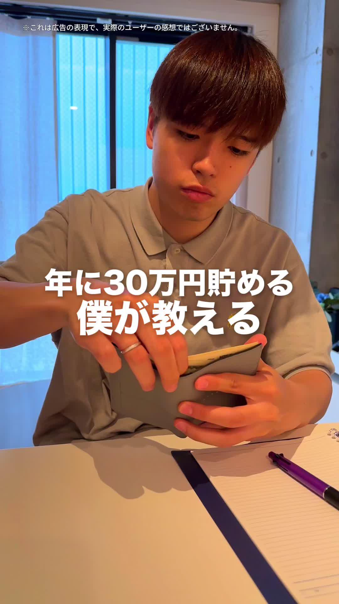 お金にガサツな僕が30万円貯金できた裏技！