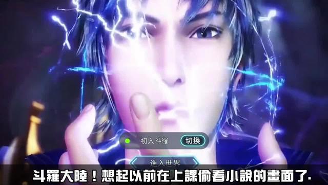 邂逅夥伴 踏上斗羅成神之路