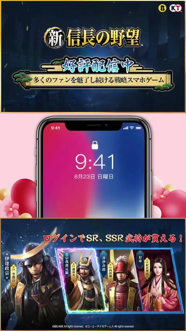 友達や兄弟を誘い、スマホで『新信長の野望』を体験しよう！