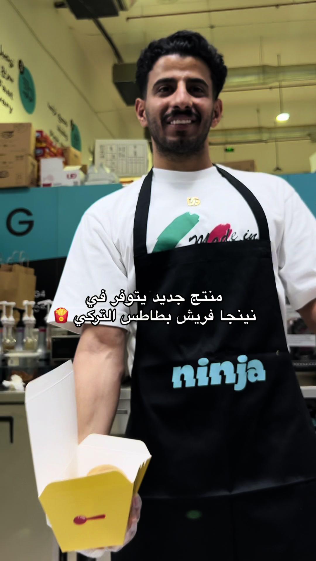 عشاق الاكل الصحي مانسيناكم في نينجا و وفرنا البطاطس بانواع ونكهات كثيره 😋🍟!! #تطبيق_نينجا #كاندي #مقاضي #لياقه #صحه #رياضة