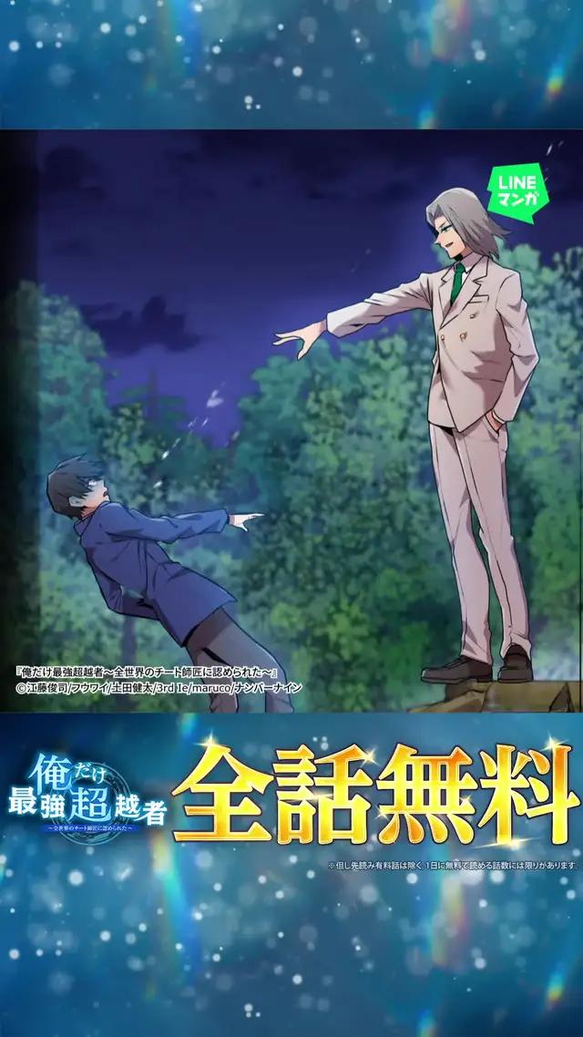 【LINEマンガ】読みたいマンガを無料でイッキ読み