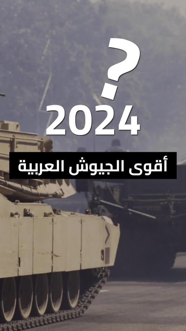 اجمع أقوى جيش