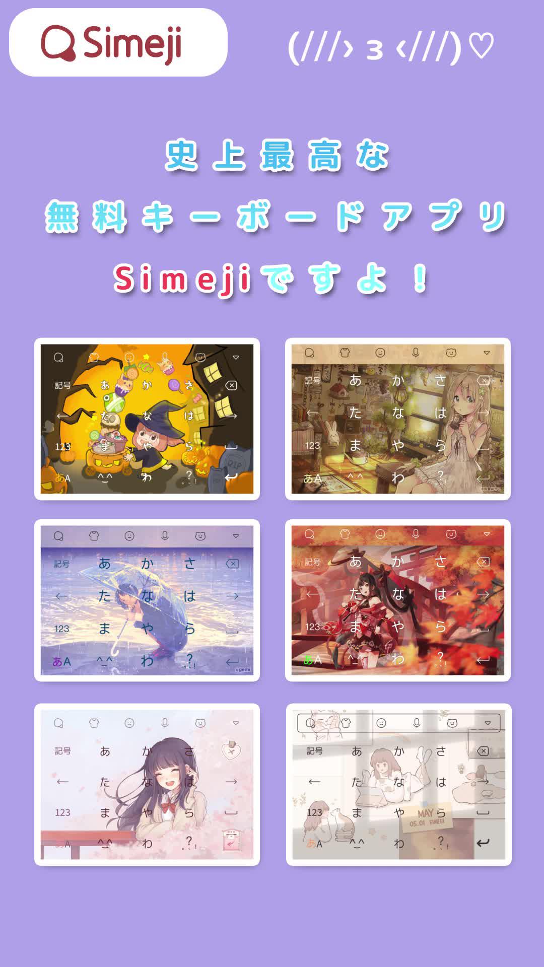 人気の無料キーボード「Simeji」5000万ダウンロード突破