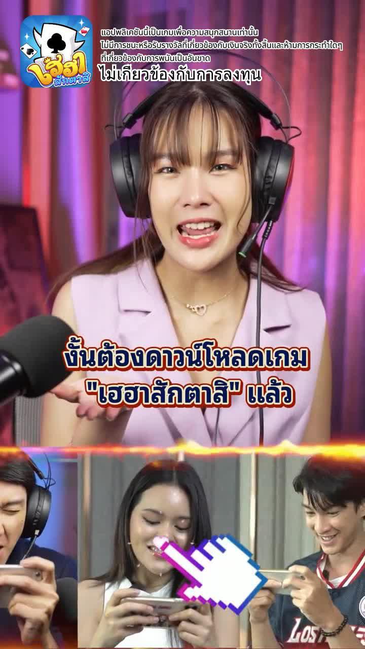 ทำงานเครียด อยากพักสมอง งั้นมาเล่นเฮฮาสักตาสิ