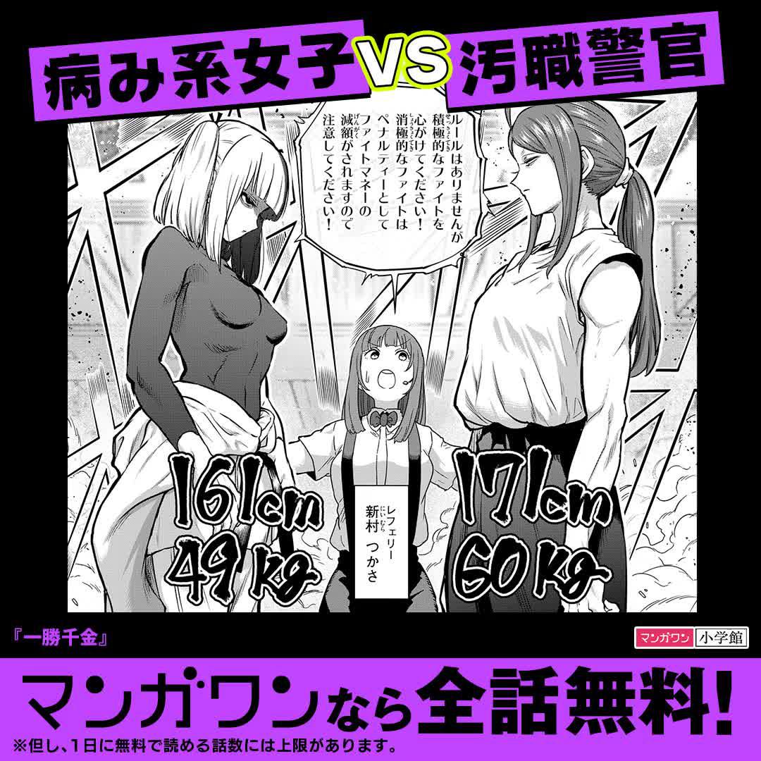 『一勝千金』配信中！