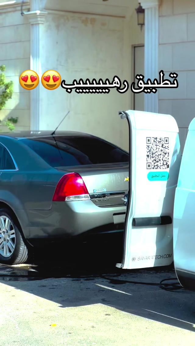 تطبيق سيارتك وكود الخصم OMF01 جربوهم😍  #fyp #foryou #اكسبلورexplore #الشعب_الصيني_ماله_حل😂😂 #explore #fy #2024 #تويوتا #كابرس #غسيل #تطبيقات 