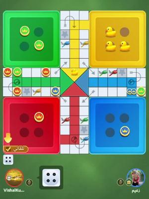 تلعب لعبة ludo ممتعة وسعيدة