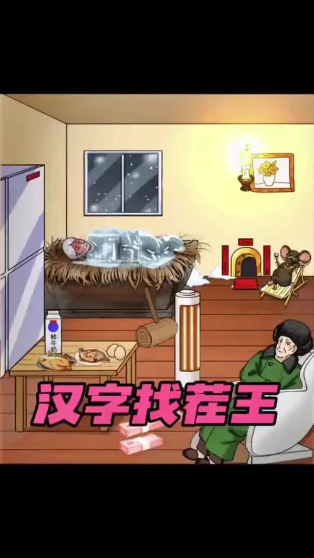 脑洞大开玩不停