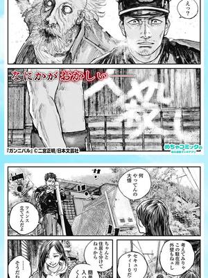 『ガンニバル』「この村の人間は人を喰ってる」──。 次々と起きる事件…