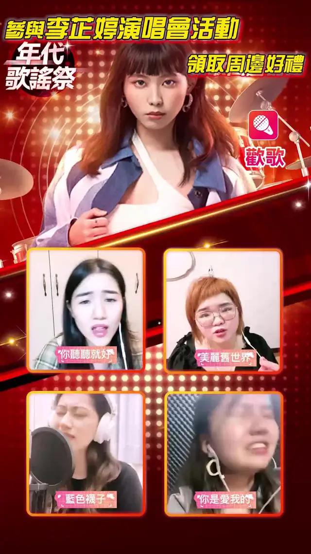 年代歌謠祭—李芷婷線上轉場演唱會預約報名啦！