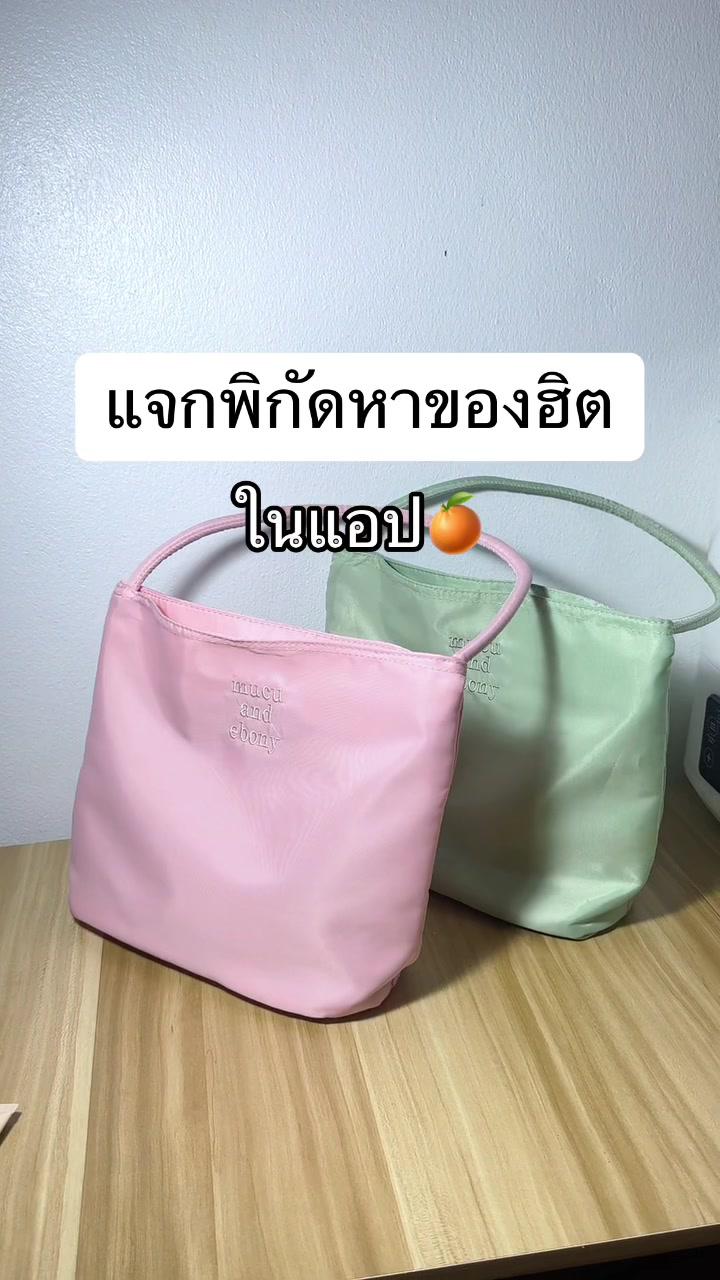 สวยตรงปก ไม่มีตกเทรนด์ 🌷❤️ #แอปส้ม #ช้อปเลยไม่ตกเทรนด์ #พิกัดหน้าbio #กระเป๋าสะพายข้าง #กระเป๋ามินิมอล