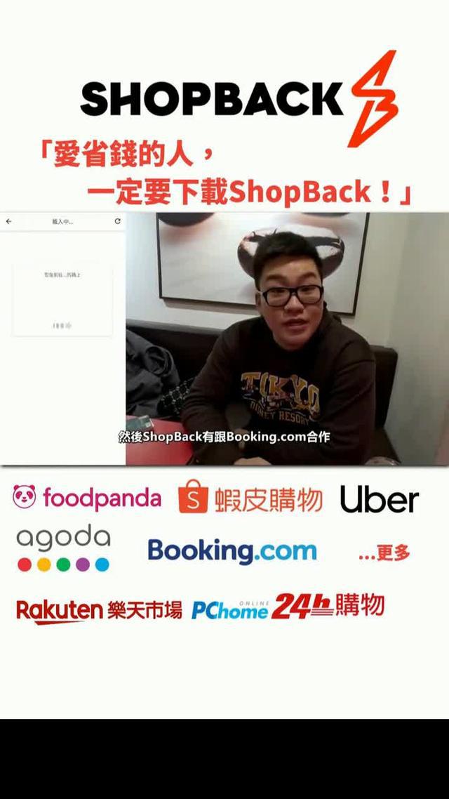 省錢只需多一步- 先到ShopBack再購物