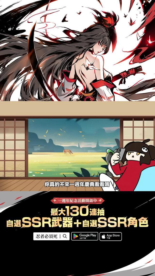 一週年慶，免費送你自選SSR忍者+SSR武器! 史無前例，組合技爆表!