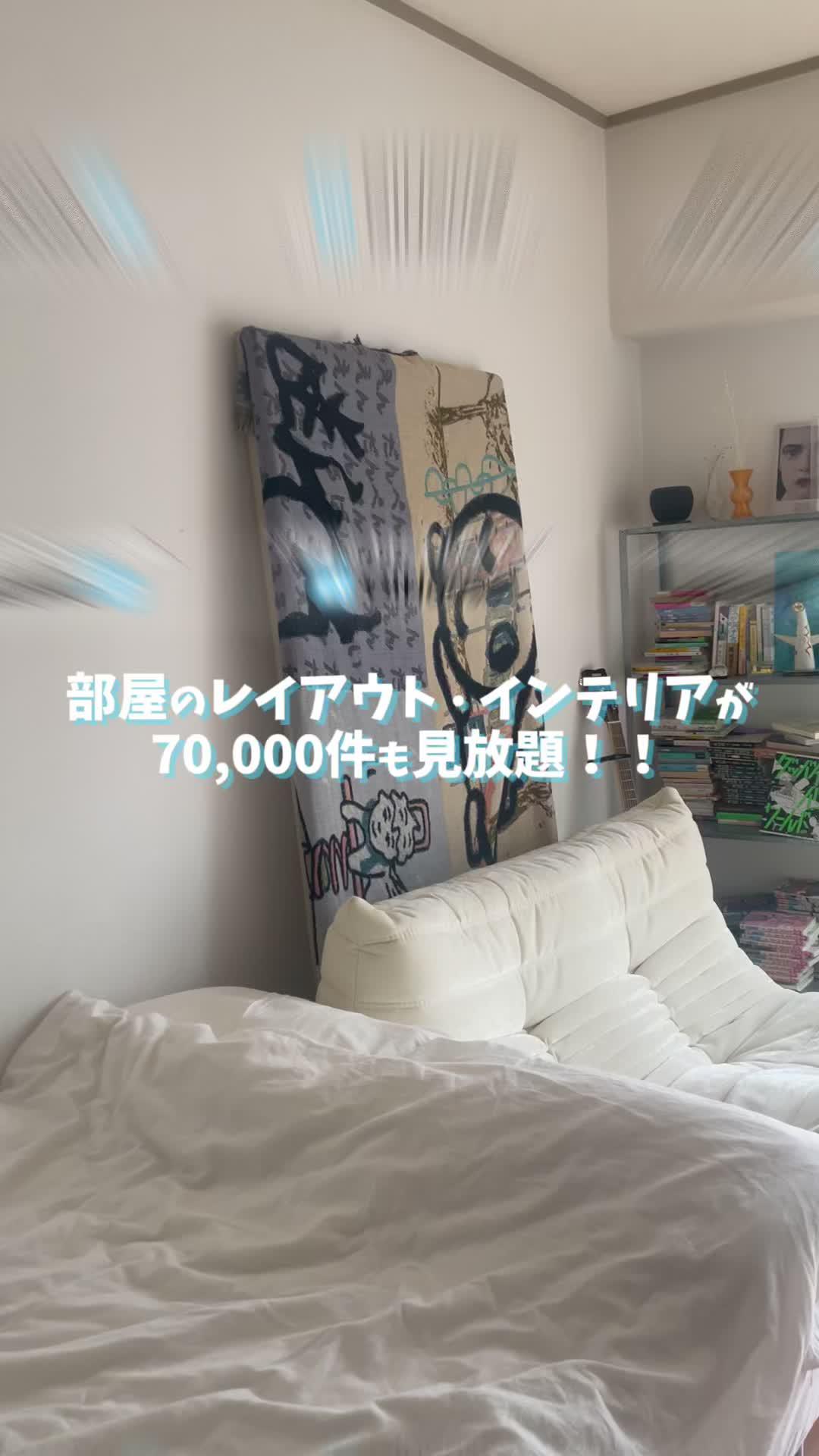 部屋のレイアウトに悩んだらこれ！！