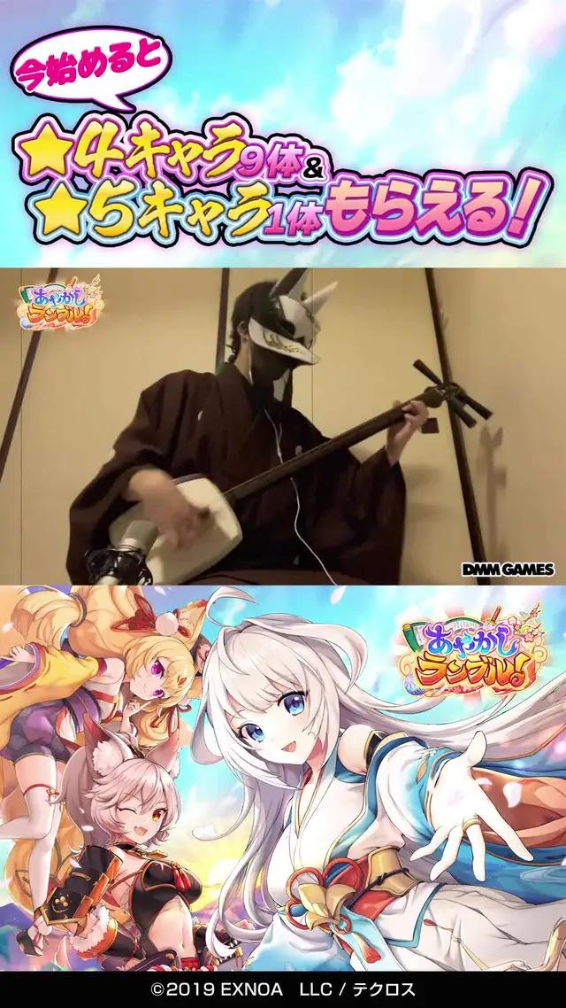 ＼いざ、あやかしの世界／いま始めると、☆4キャラ9体＆☆5キャラ1体もらえる！！