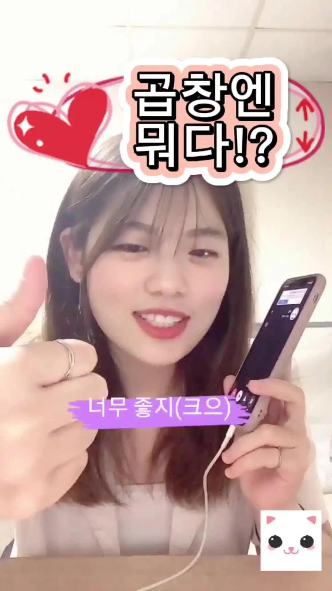 곱창엔 뭐다!? #굿나잇 #굿나잇어플 #굿나잇앱 #goodnight #goodnight_kr #goodnightapp #goodnightkorea #음성 #전화통화 #추천 #전화 #틱톡순삭 #곱창 #소주한잔 