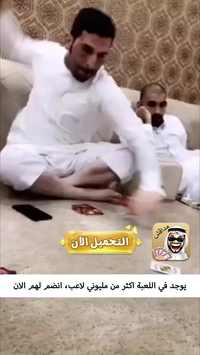 لعبة يلعبها أغلب العرب