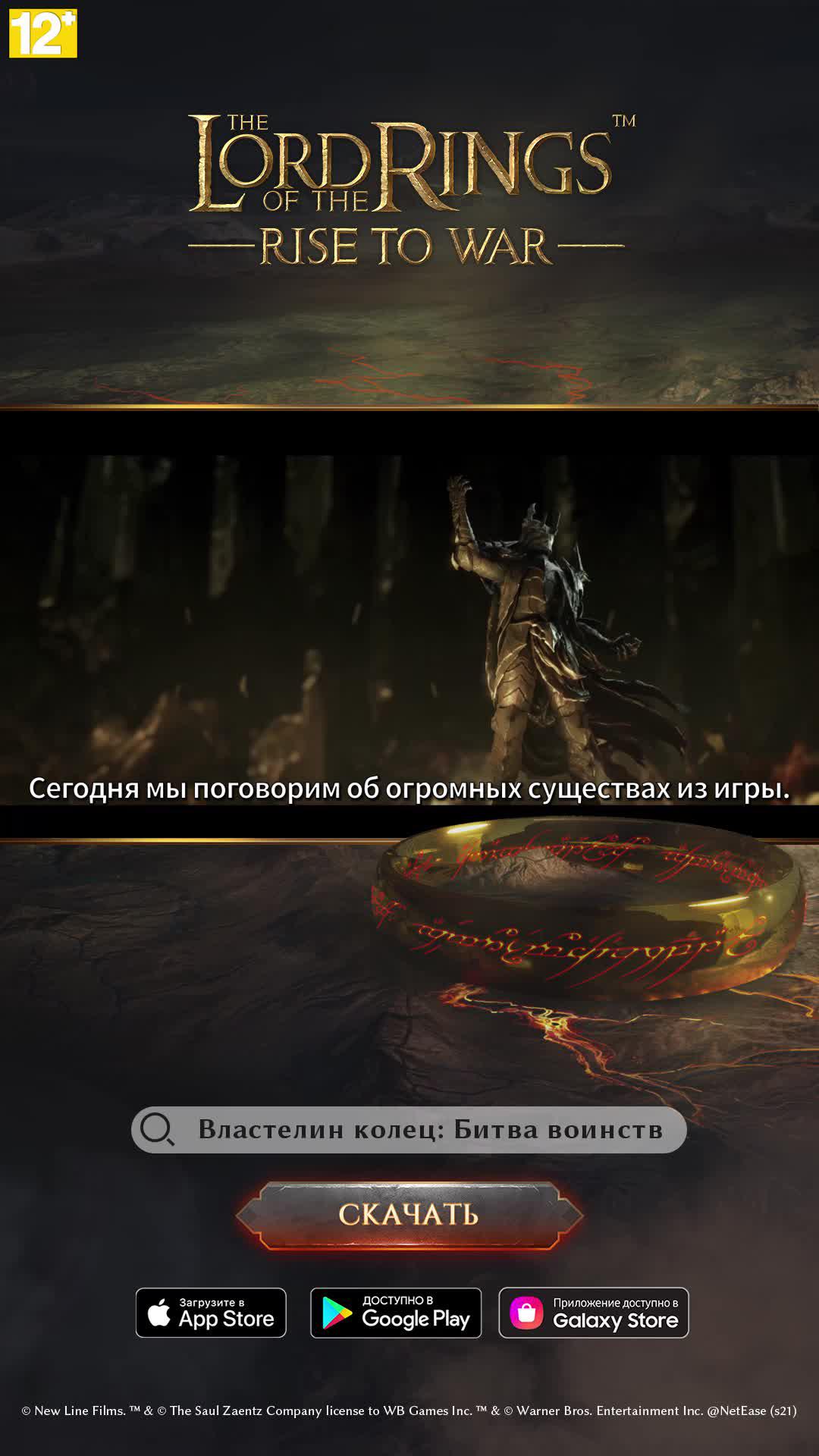 Перепишите историю Войны кольца!