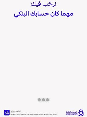 حمل تطبيق الراجحي المالية واستثمر بالخبرة