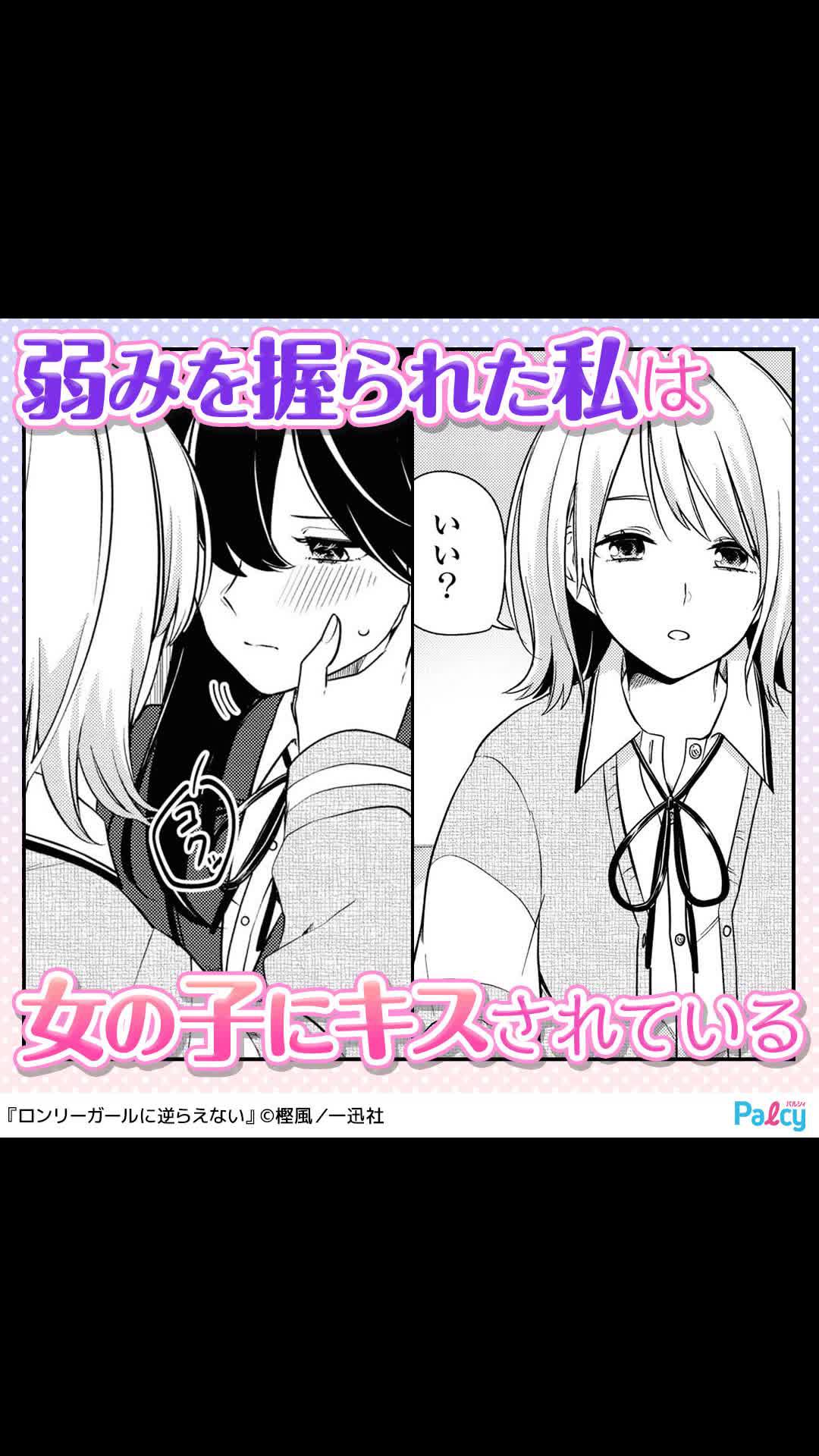 女の子とキスをしたら、平凡なはずの高校生活が狂いはじめた。