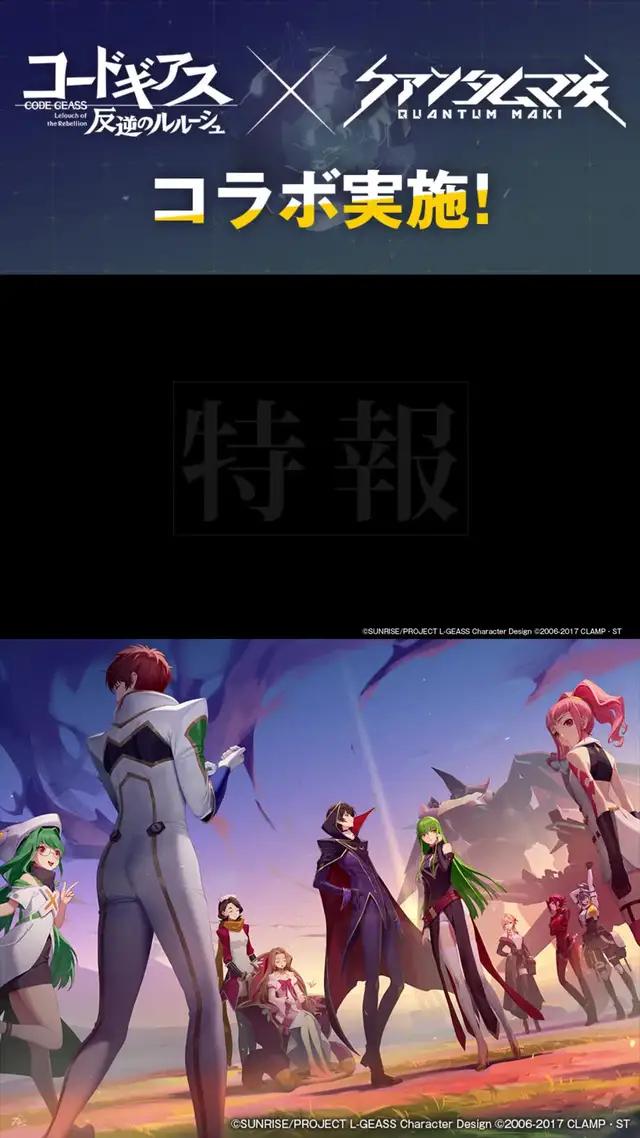 「コードギアス 反逆のルルーシュ」超人気キャラクター 期間限定登場 !