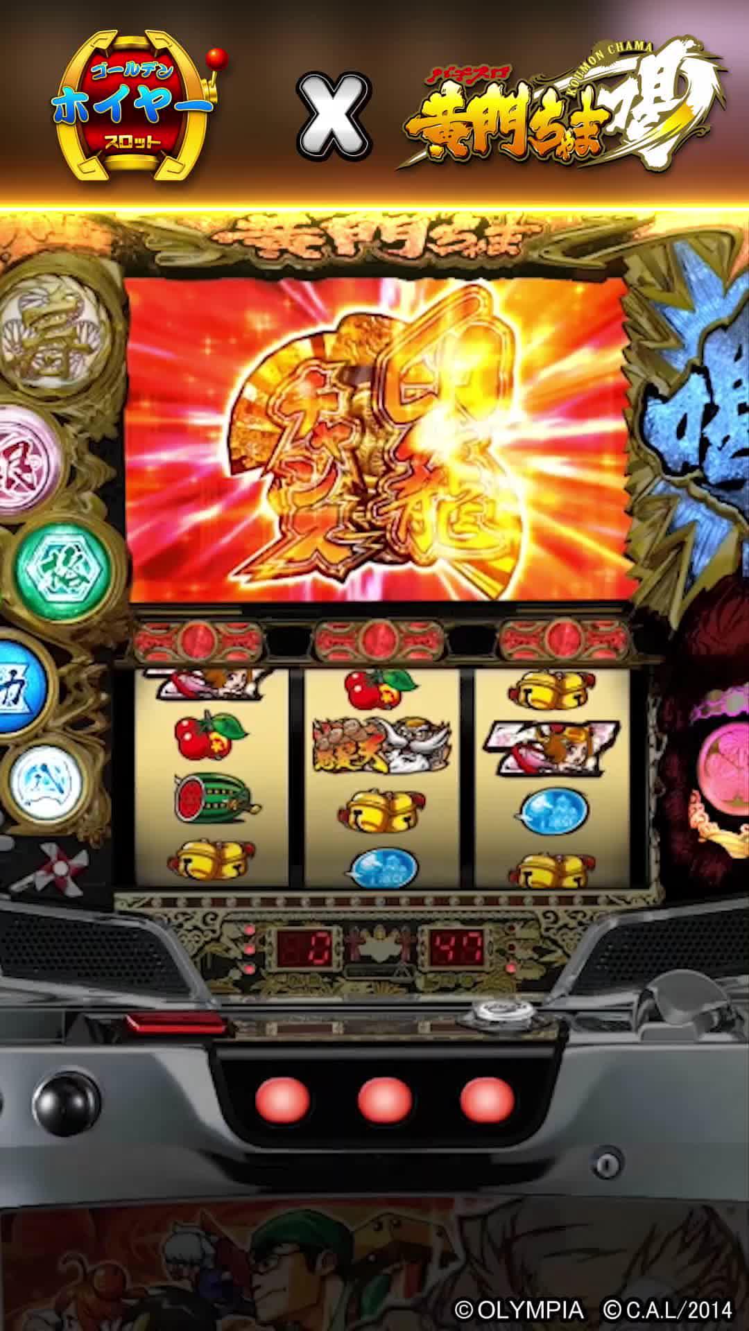 パチスロの伝説作！黄門ちゃま喝をアプリで遊べちゃおう！！