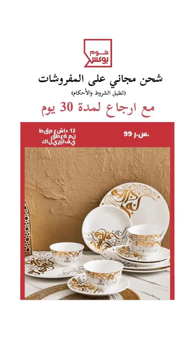 تخفيضات المنزل الكبرى! افرش منزلك بأقل سعر مع خصم 10% حتى 50%.