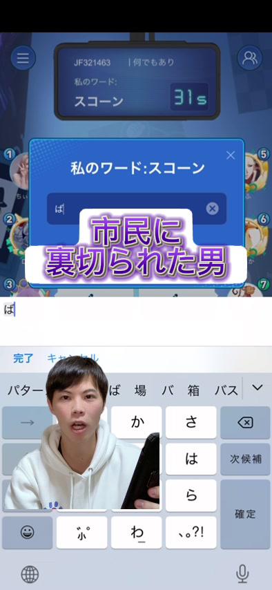 人狼はだから嫌いなんだ!!! #人狼 #ワードウルフ#weplay