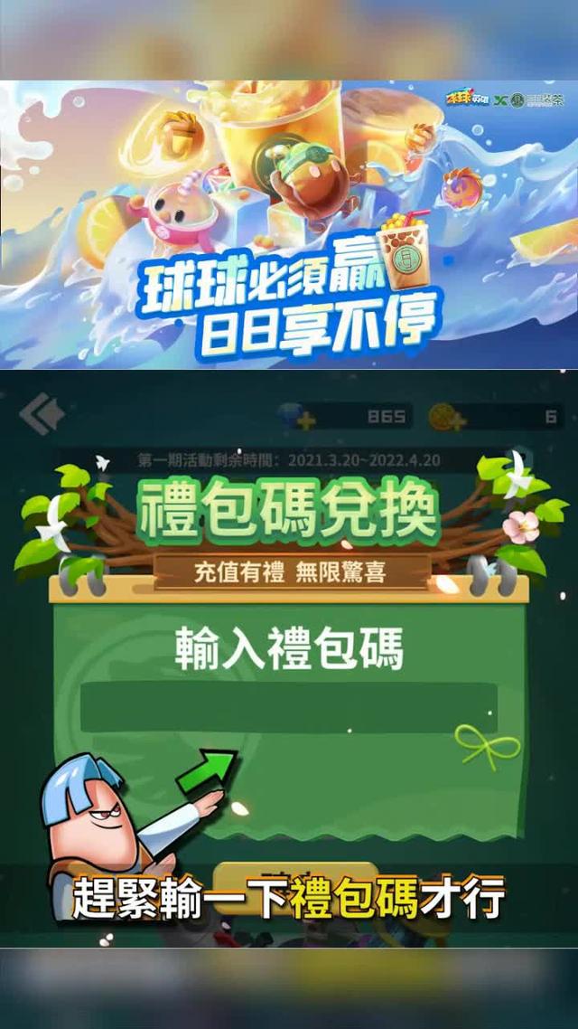 球球×日日裝茶聯動開啟！超值豪華大禮等你來拿！